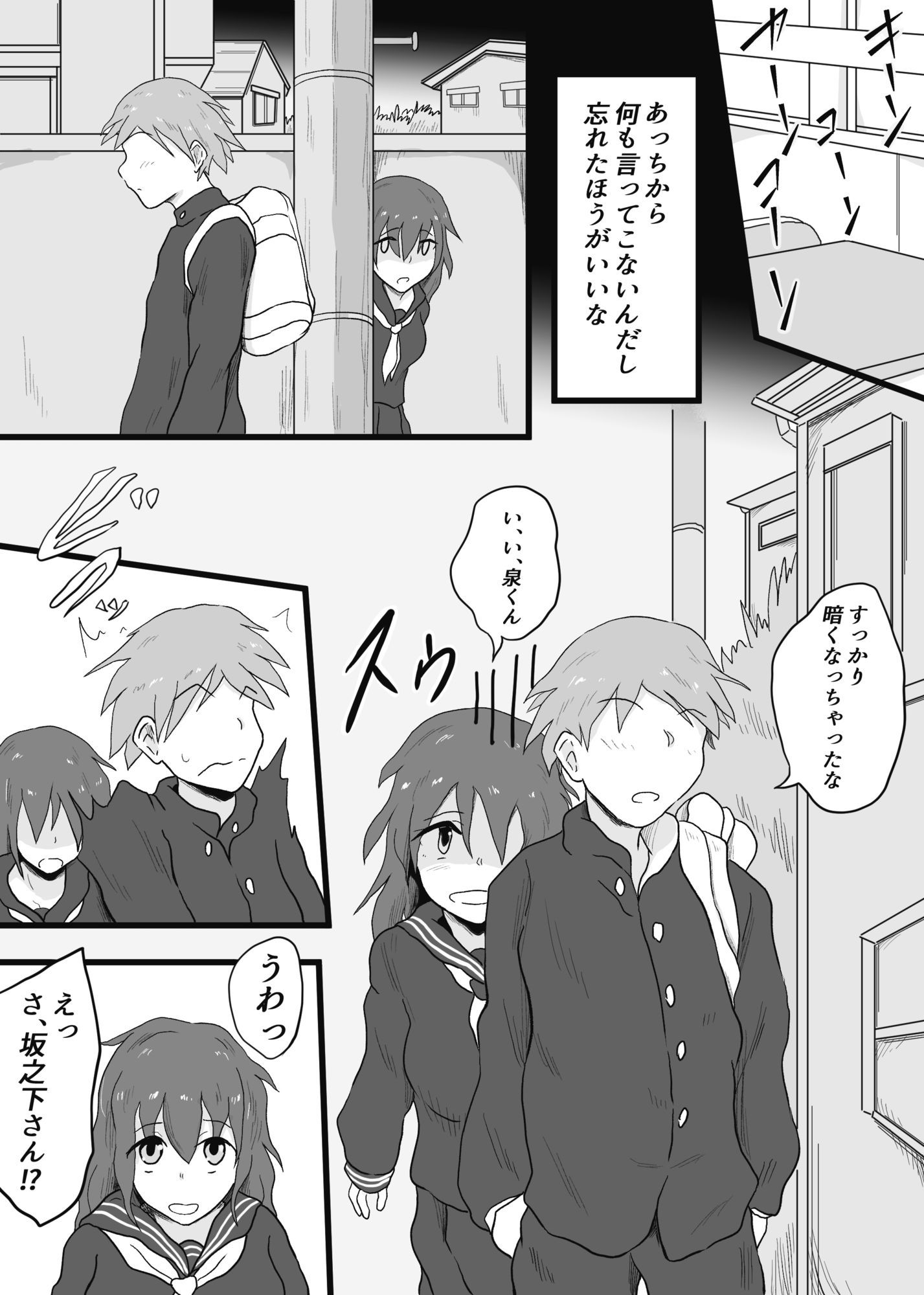 サンプル画像5:ぼっちの坂之下さんの妄想がヤバい(そばパスタうどん) [d_733717]