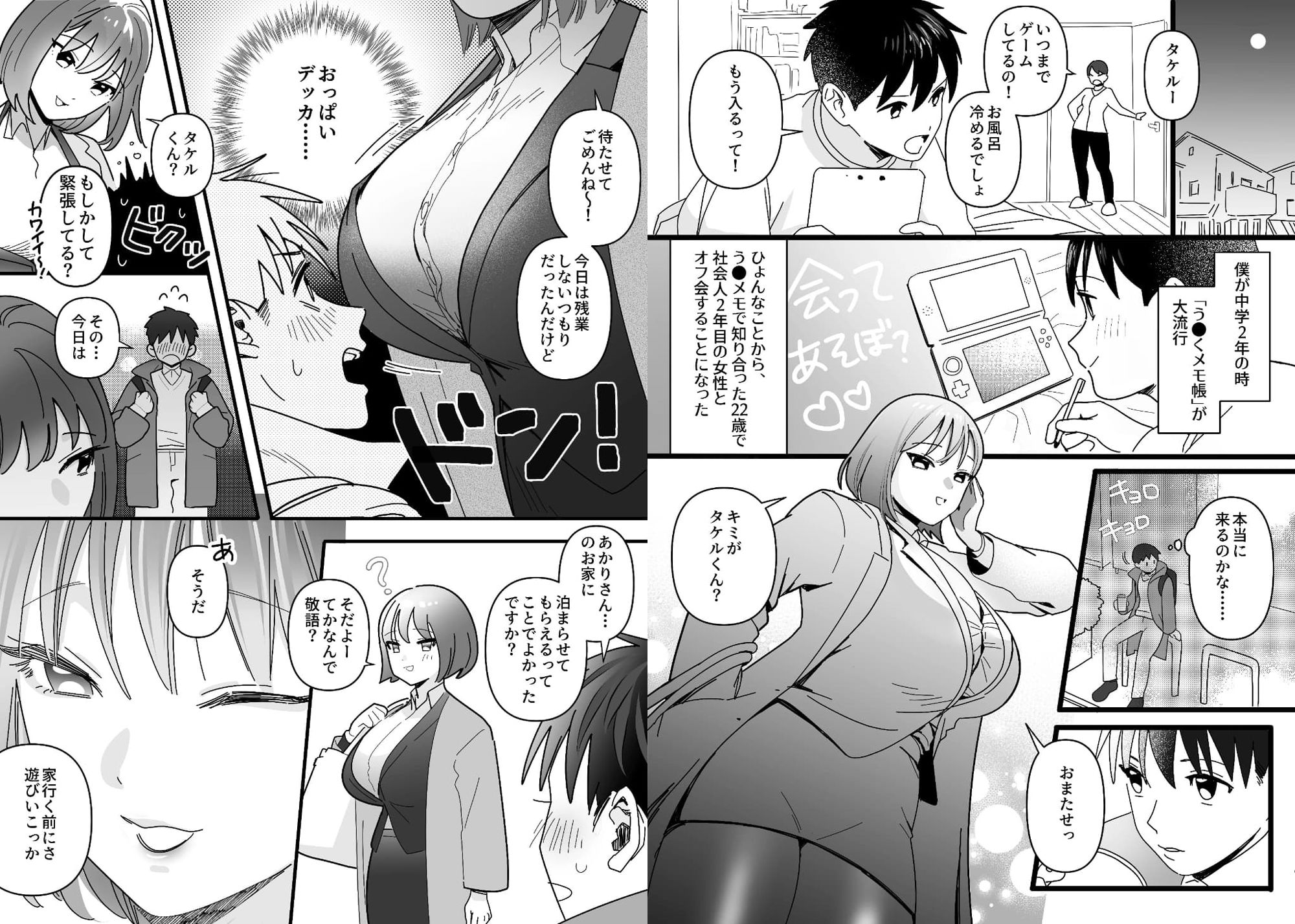 う●くメモ帳で知り合った22歳OLお姉さんとオフ会したら童貞卒業した話 エロ漫画2