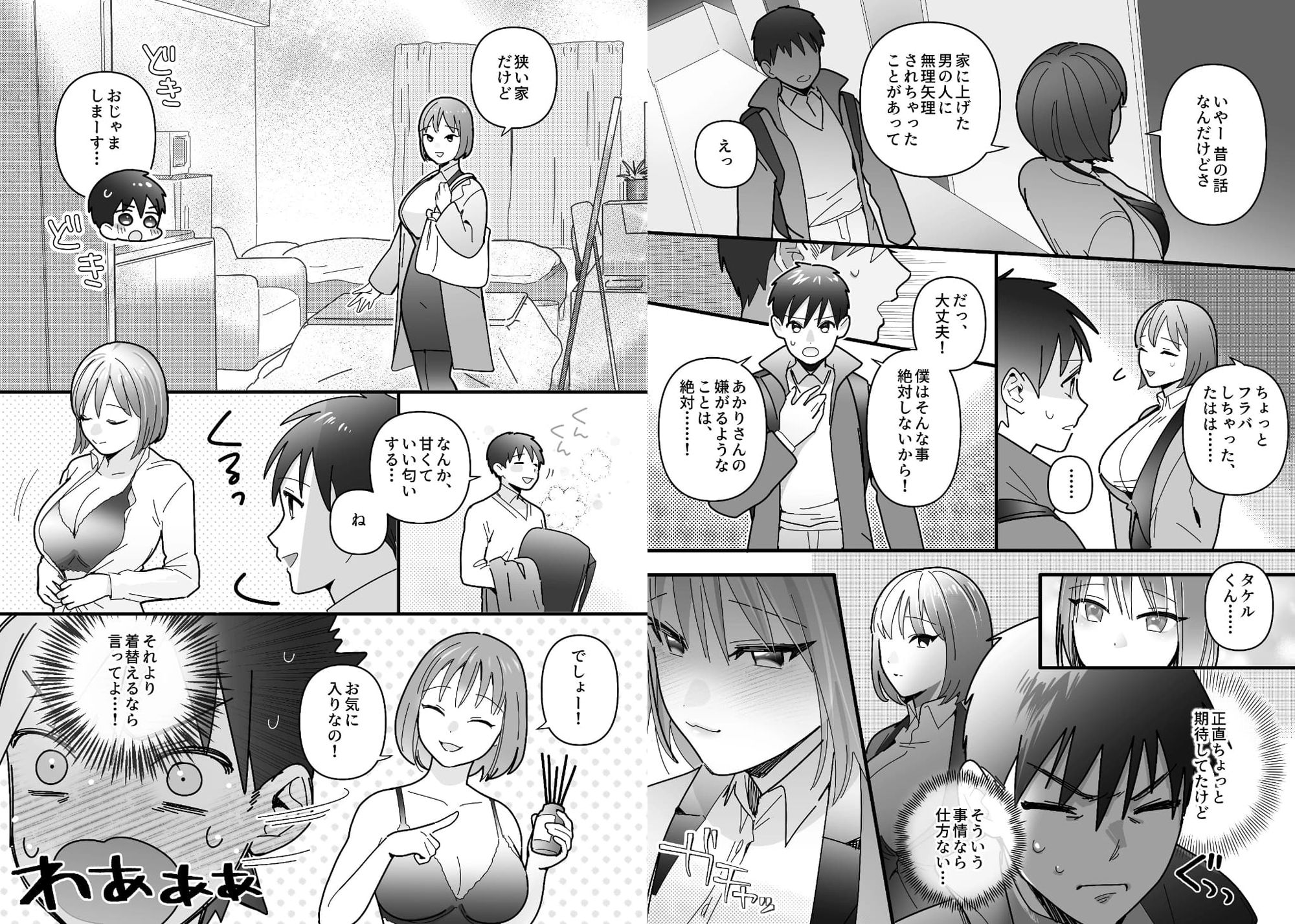 う●くメモ帳で知り合った22歳OLお姉さんとオフ会したら童貞卒業した話 エロ漫画4