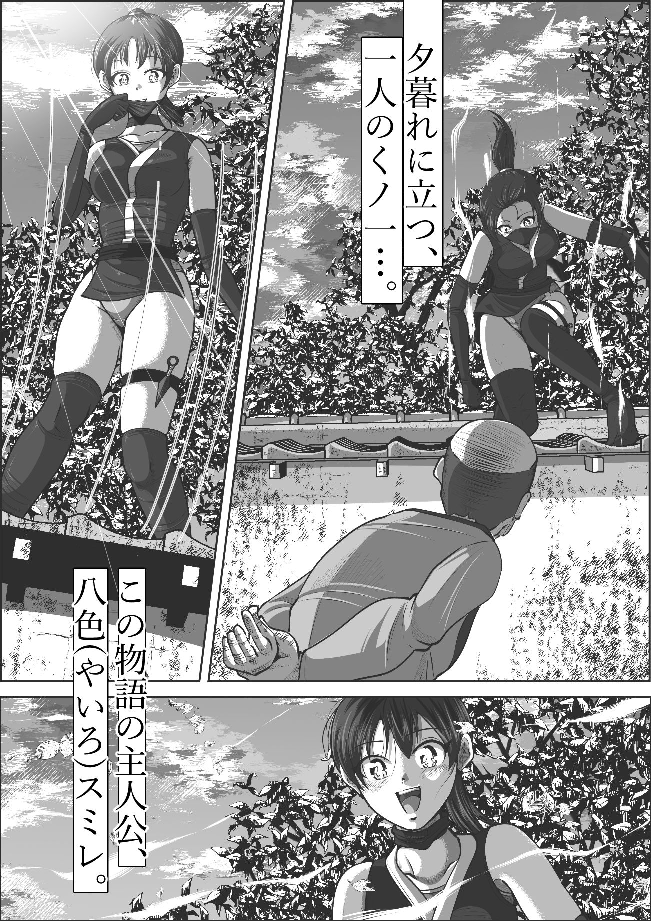 忍び里の供物〜くノ一スミレの献身と絶望〜  プロローグ版 画像1