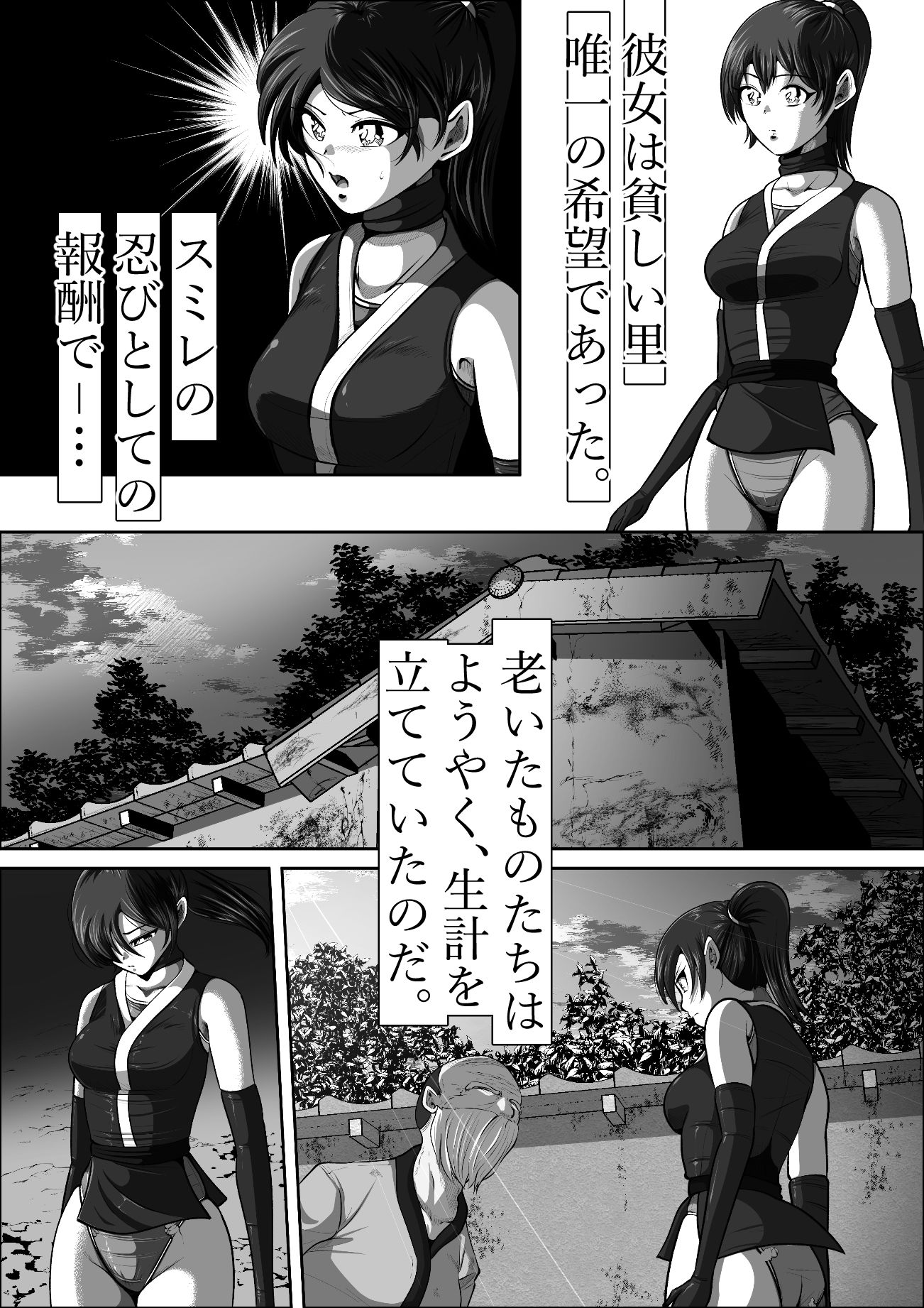 忍び里の供物〜くノ一スミレの献身と絶望〜  プロローグ版 画像2