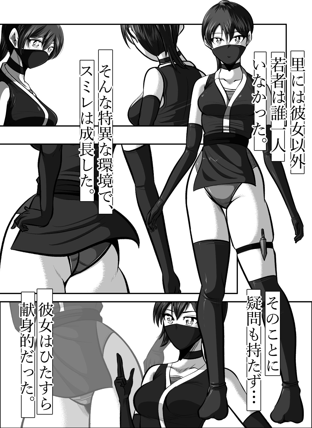 忍び里の供物〜くノ一スミレの献身と絶望〜  プロローグ版 画像3