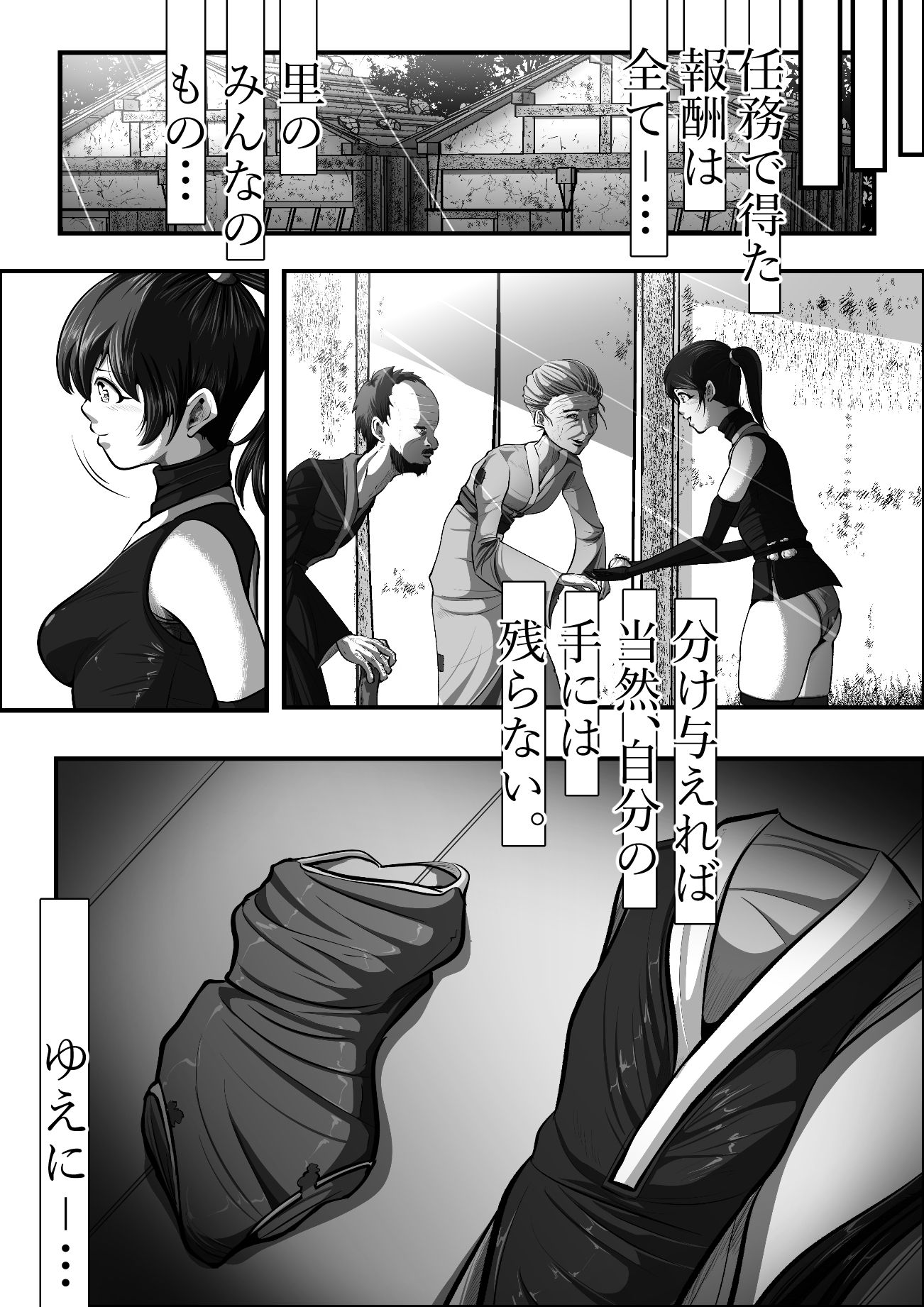 忍び里の供物〜くノ一スミレの献身と絶望〜  プロローグ版 画像4