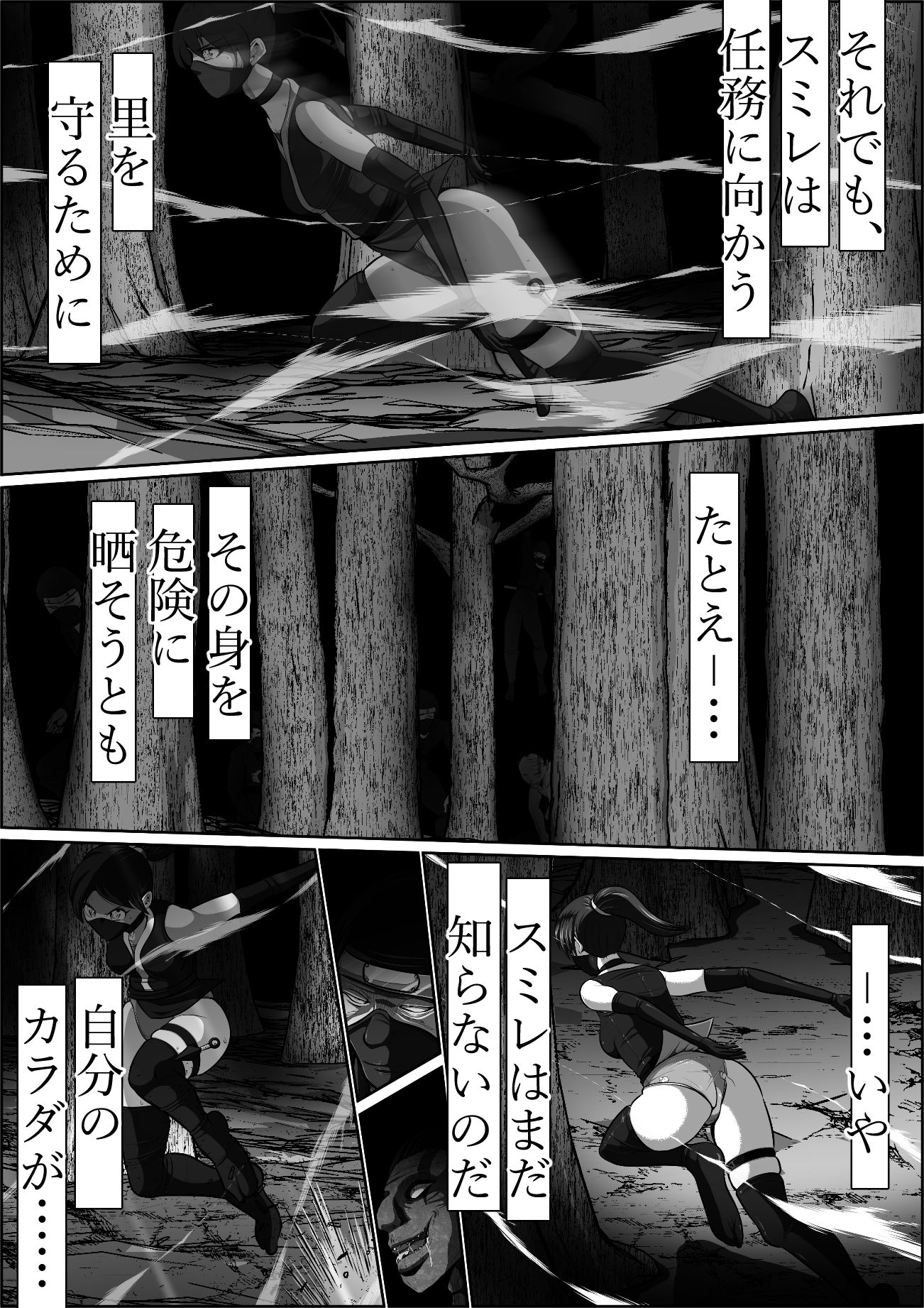 サンプル画像6:忍び里の供物〜くノ一スミレの献身と絶望〜  プロローグ版(shadeの裏姫) [d_733743]