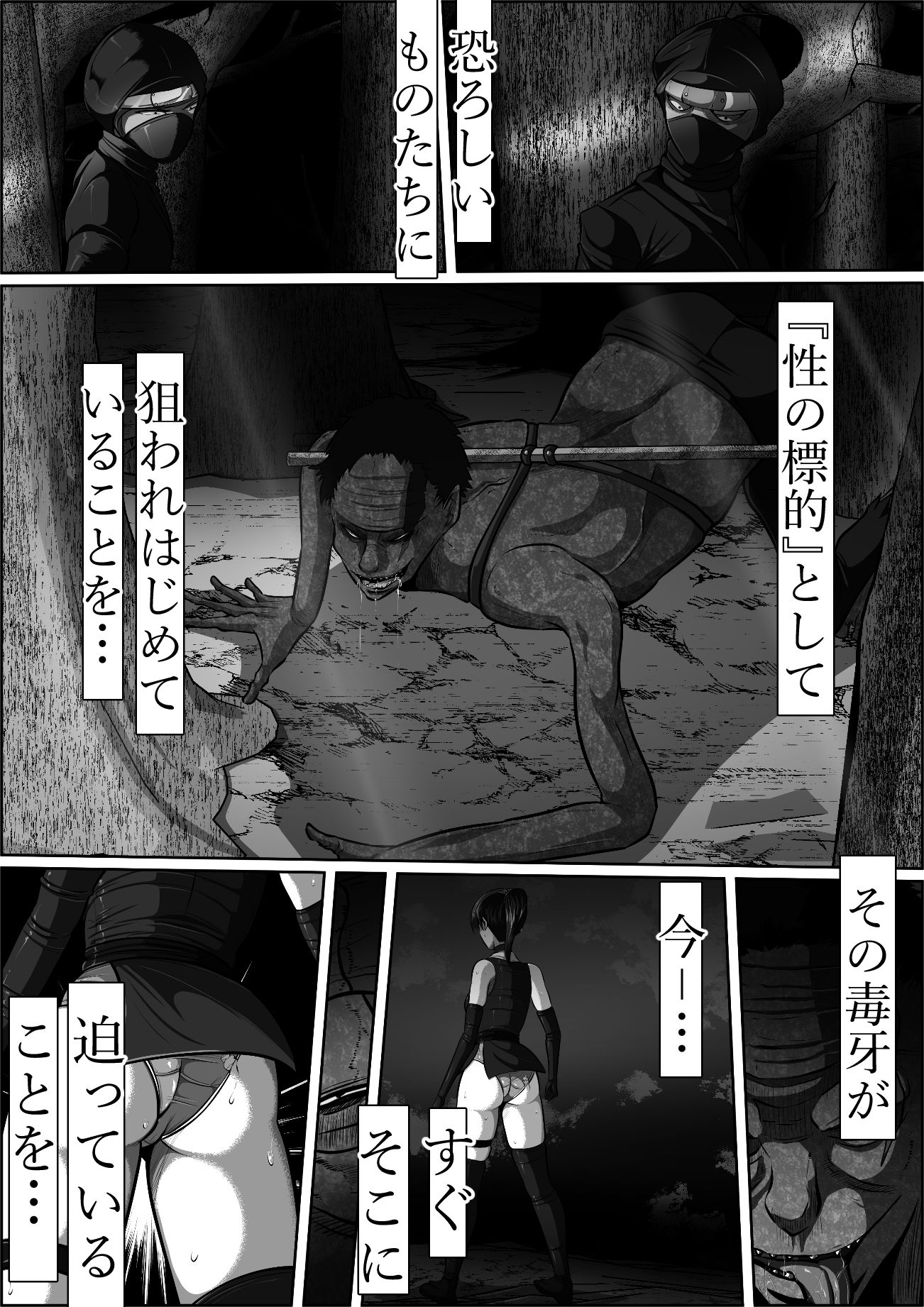 忍び里の供物〜くノ一スミレの献身と絶望〜  プロローグ版 画像7