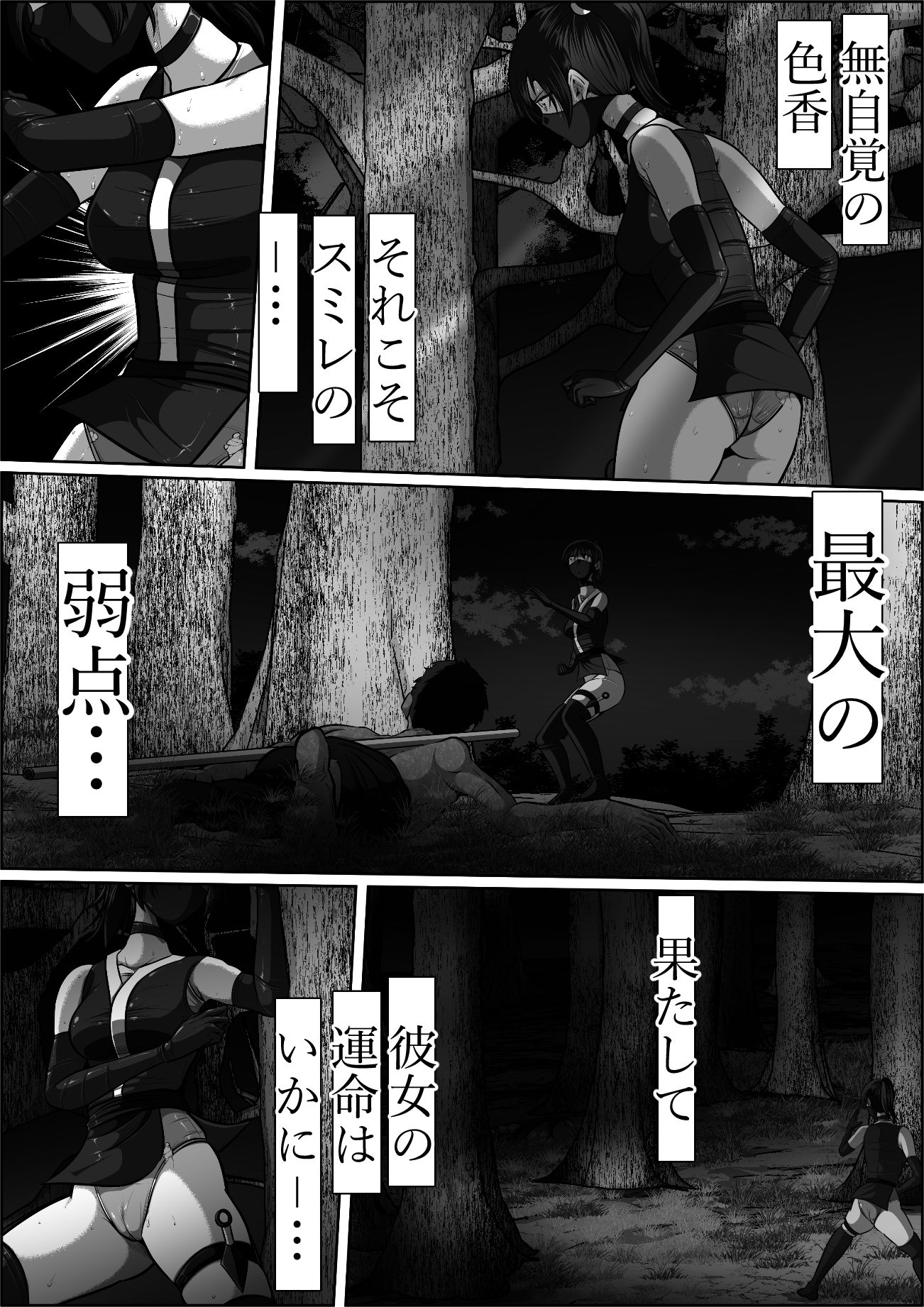 忍び里の供物〜くノ一スミレの献身と絶望〜  プロローグ版 画像8