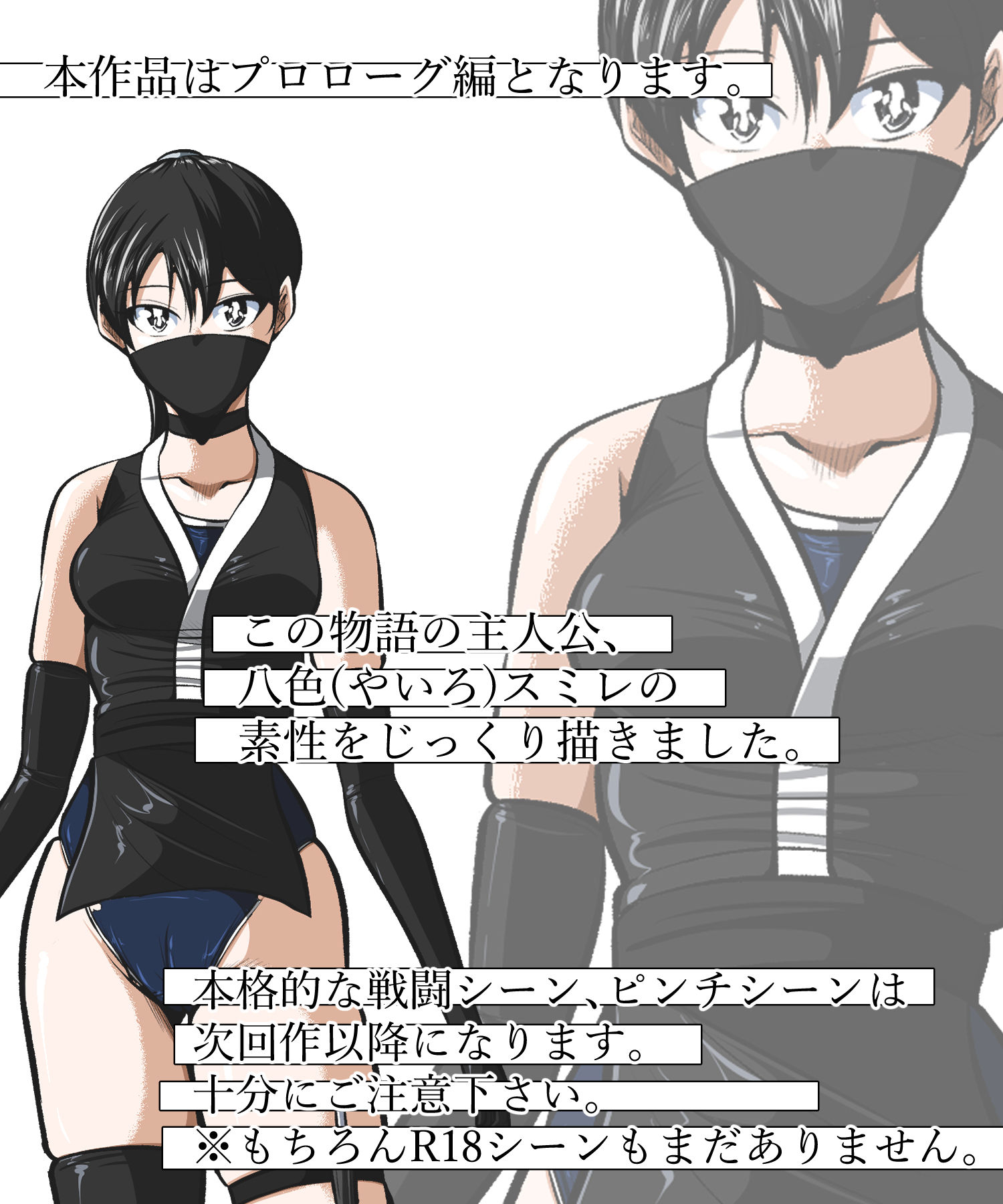 忍び里の供物〜くノ一スミレの献身と絶望〜  プロローグ版 画像9