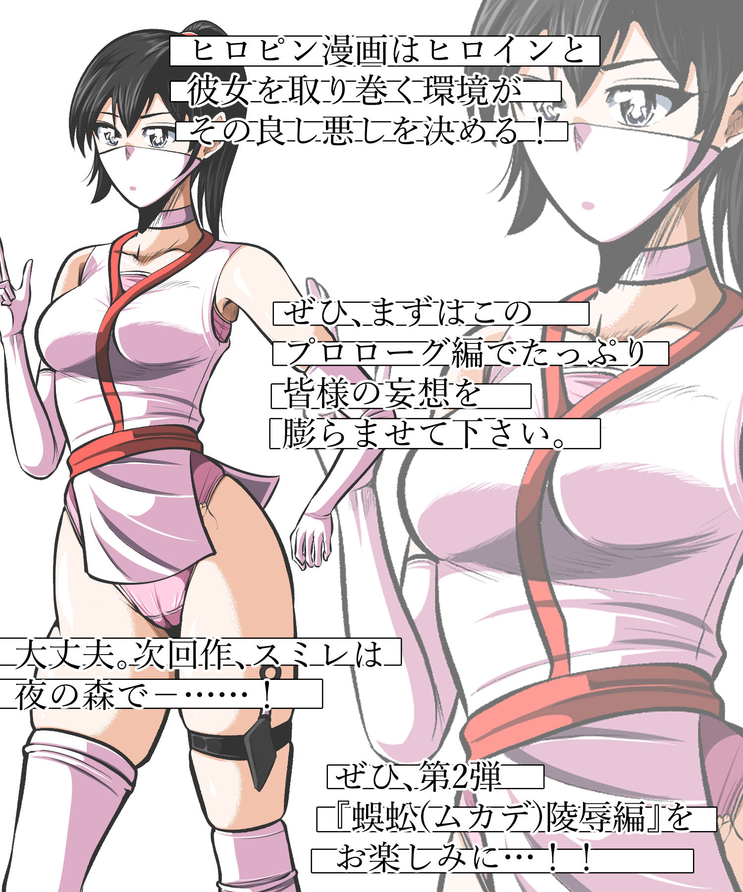 忍び里の供物〜くノ一スミレの献身と絶望〜  プロローグ版 画像10