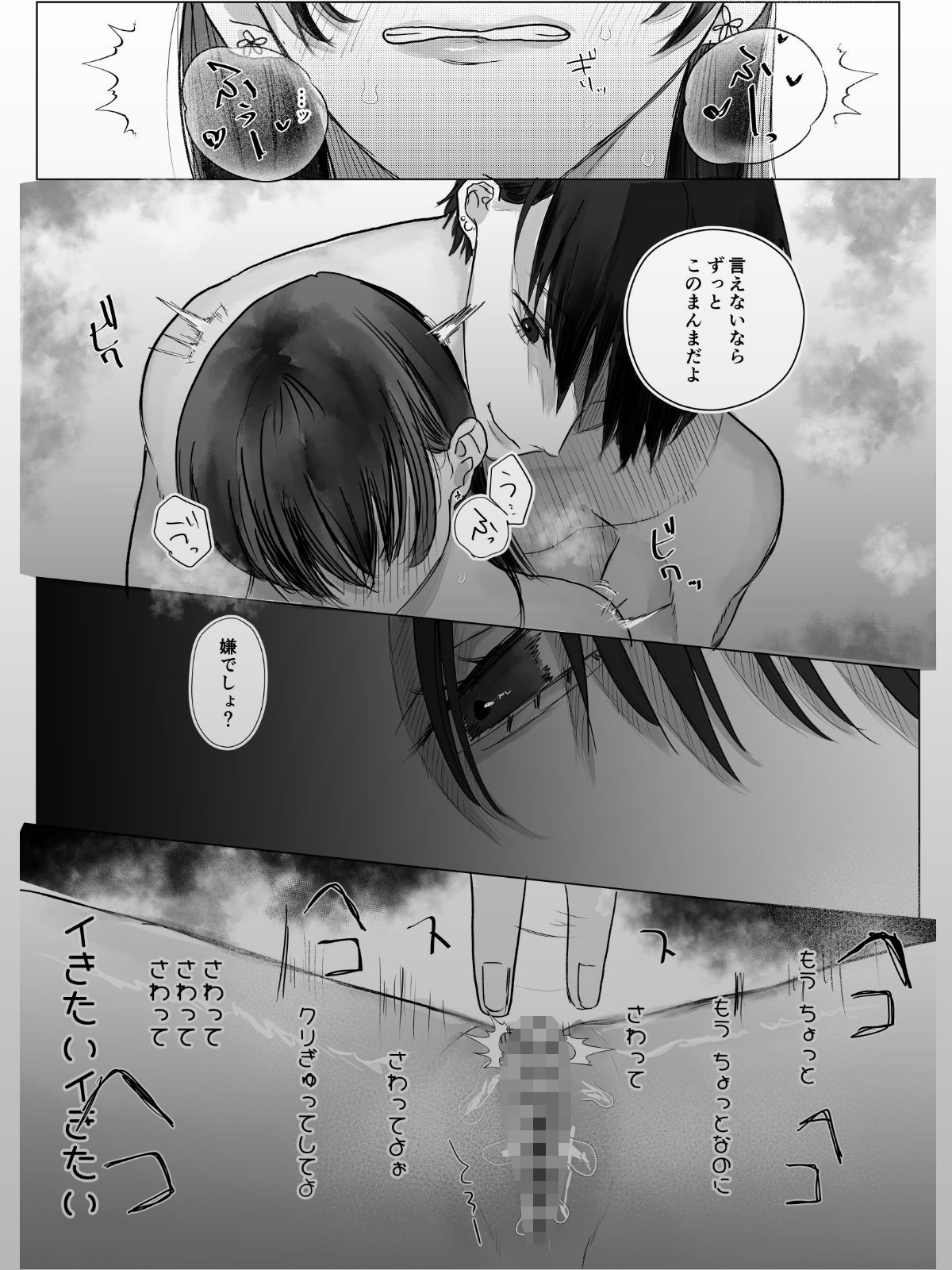 拾った絶倫男を追い出せない サンプル5