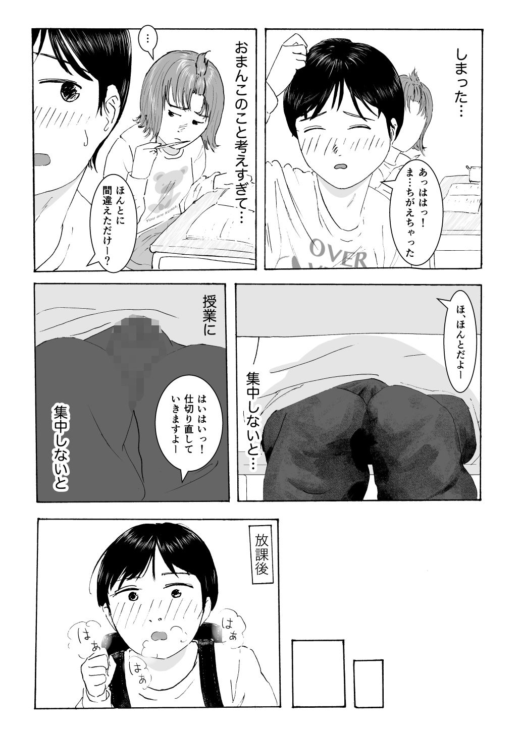 はじめてのセイヨク 画像2