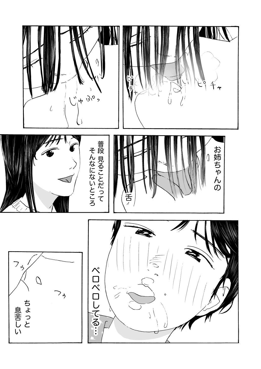 はじめてのセイヨク 画像7