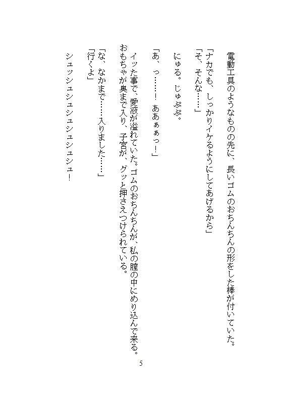 完璧なエリート先輩の異常な執着は、ゴミ箱に捨てた私を拾い集め、強●連続絶頂地獄と遠隔クリトリスアクメで徹底管理を始めました。 無料画像2