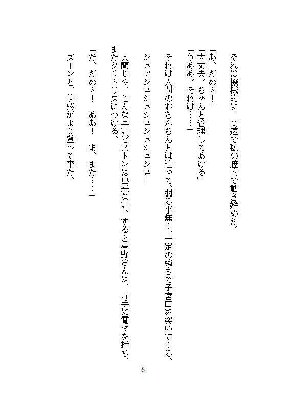 完璧なエリート先輩の異常な執着は、ゴミ箱に捨てた私を拾い集め、強●連続絶頂地獄と遠隔クリトリスアクメで徹底管理を始めました。 無料画像3