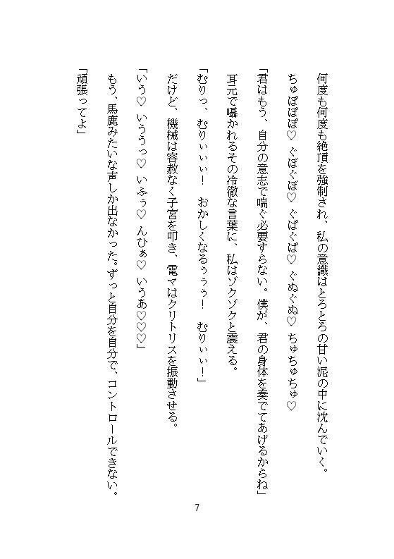 完璧なエリート先輩の異常な執着は、ゴミ箱に捨てた私を拾い集め、強●連続絶頂地獄と遠隔クリトリスアクメで徹底管理を始めました。 無料画像4