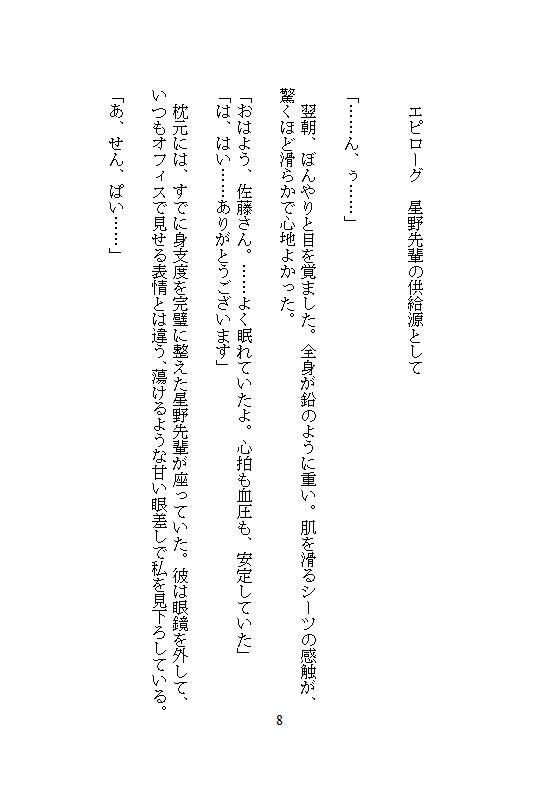 完璧なエリート先輩の異常な執着は、ゴミ箱に捨てた私を拾い集め、強●連続絶頂地獄と遠隔クリトリスアクメで徹底管理を始めました。 無料画像5