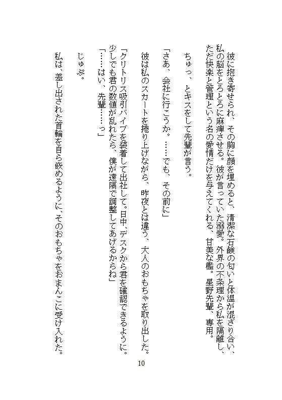 完璧なエリート先輩の異常な執着は、ゴミ箱に捨てた私を拾い集め、強●連続絶頂地獄と遠隔クリトリスアクメで徹底管理を始めました。 無料画像7