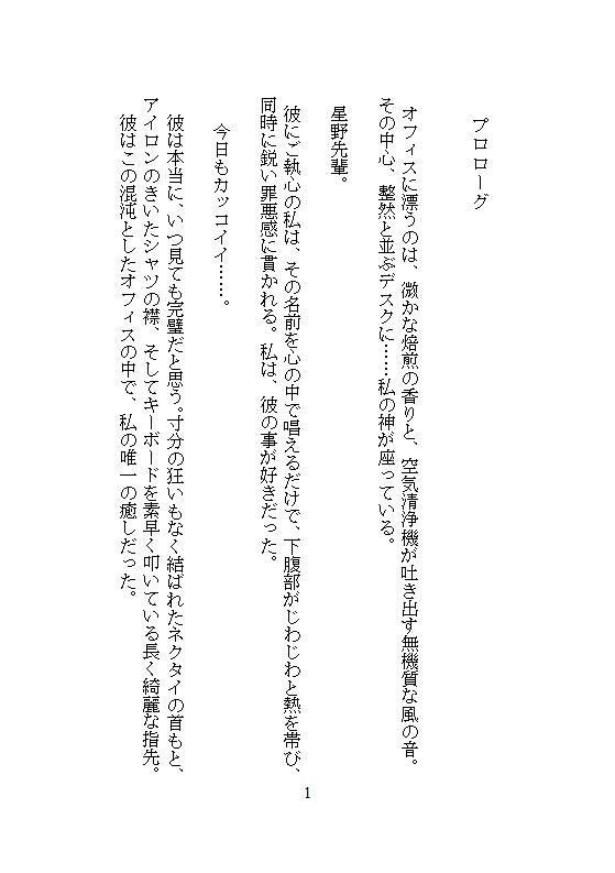 完璧なエリート先輩の異常な執着は、ゴミ箱に捨てた私を拾い集め、強●連続絶頂地獄と遠隔クリトリスアクメで徹底管理を始めました。 無料画像8