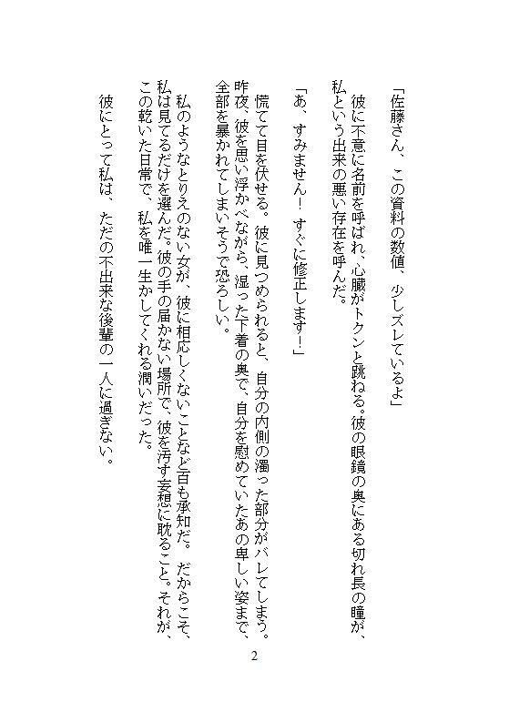 完璧なエリート先輩の異常な執着は、ゴミ箱に捨てた私を拾い集め、強●連続絶頂地獄と遠隔クリトリスアクメで徹底管理を始めました。 無料画像9