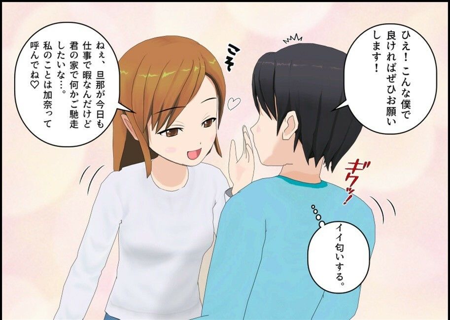 隣の人妻は僕におならを嗅がせたい 画像3
