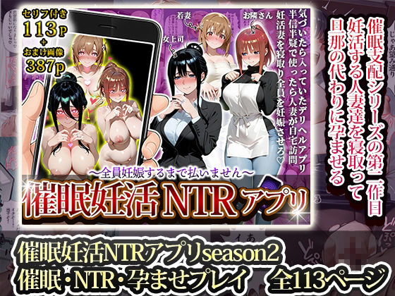 催〇孕ませアプリ総集編 画像3