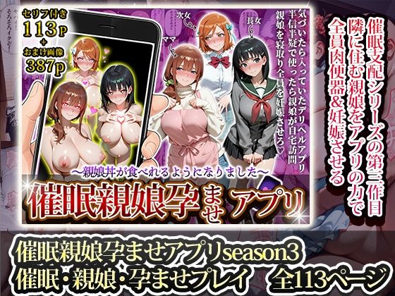 催〇孕ませアプリ総集編 画像4