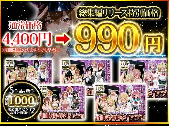 催〇孕ませアプリ総集編 画像7