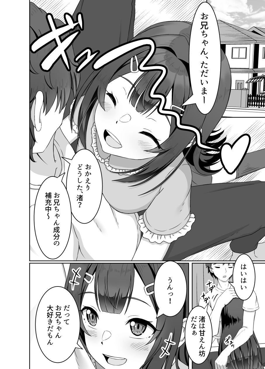 お兄ちゃんと妹のイキ過ぎた関係性2