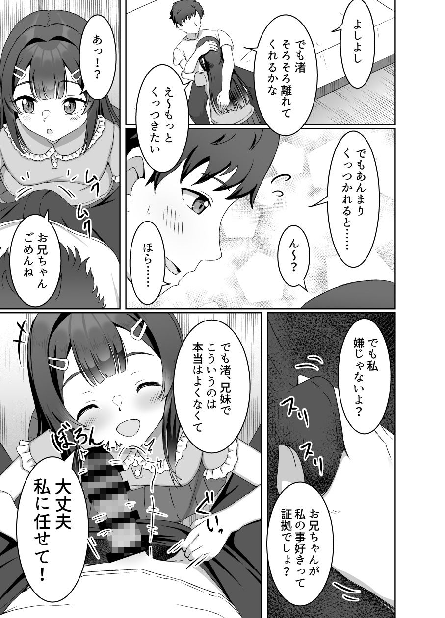 お兄ちゃんと妹のイキ過ぎた関係性3