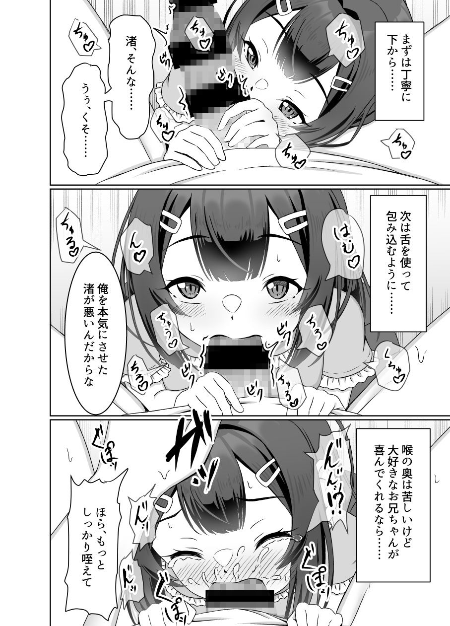 お兄ちゃんと妹のイキ過ぎた関係性4