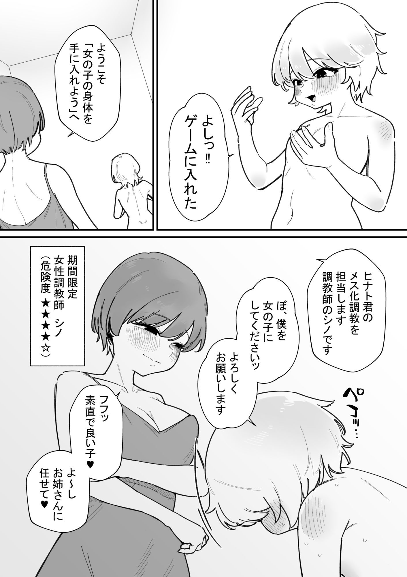 女の子になれるゲーム ヒナト君の場合 画像2