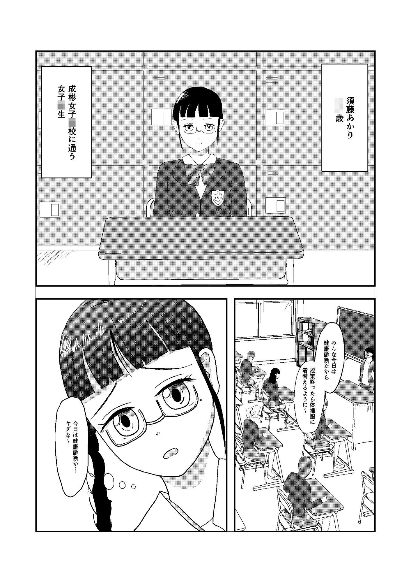 身体測定発育途中の体たち〜 画像1