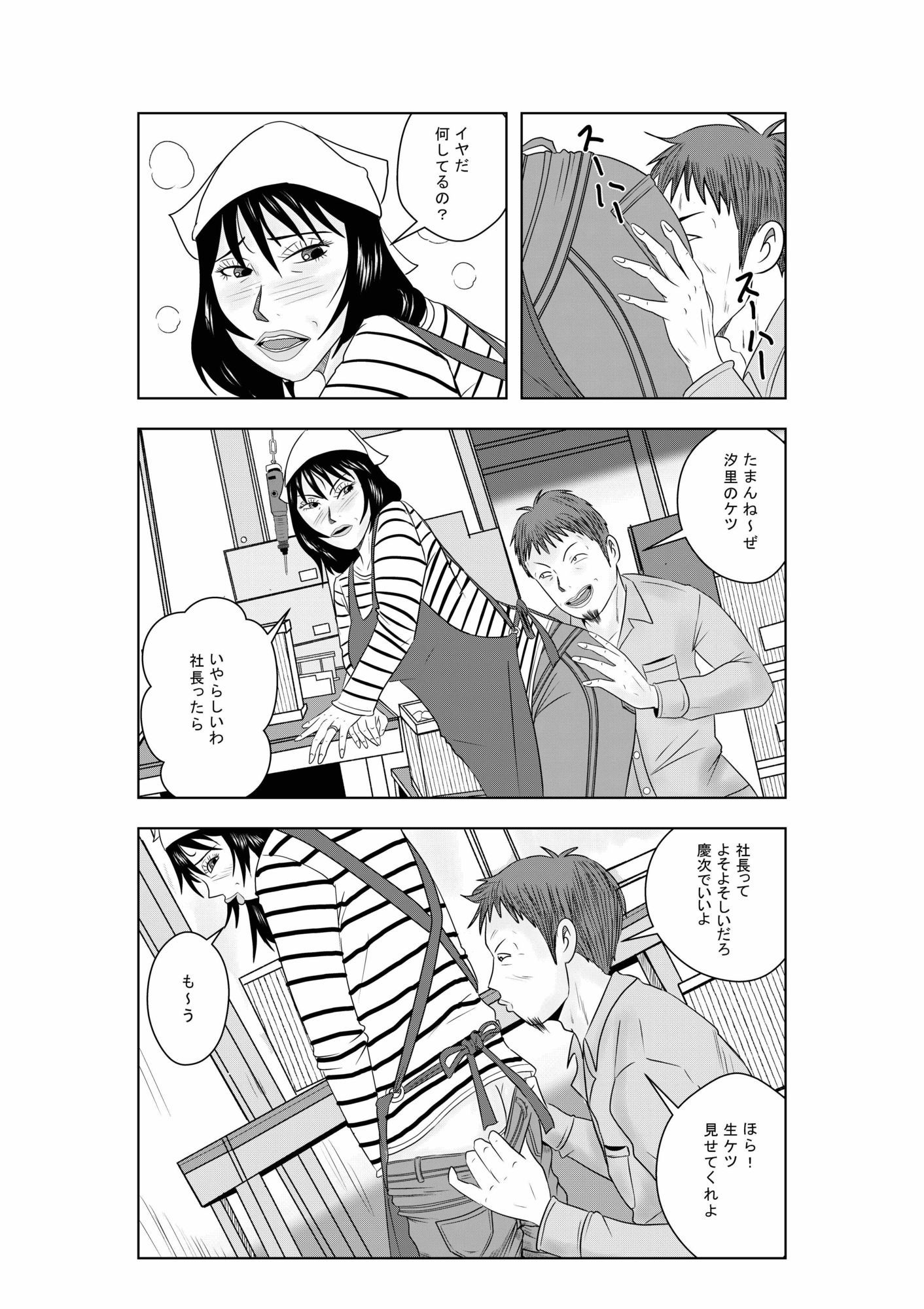 事務員のおばさん  ヘッポコ社長腰フリ奮闘記 画像7