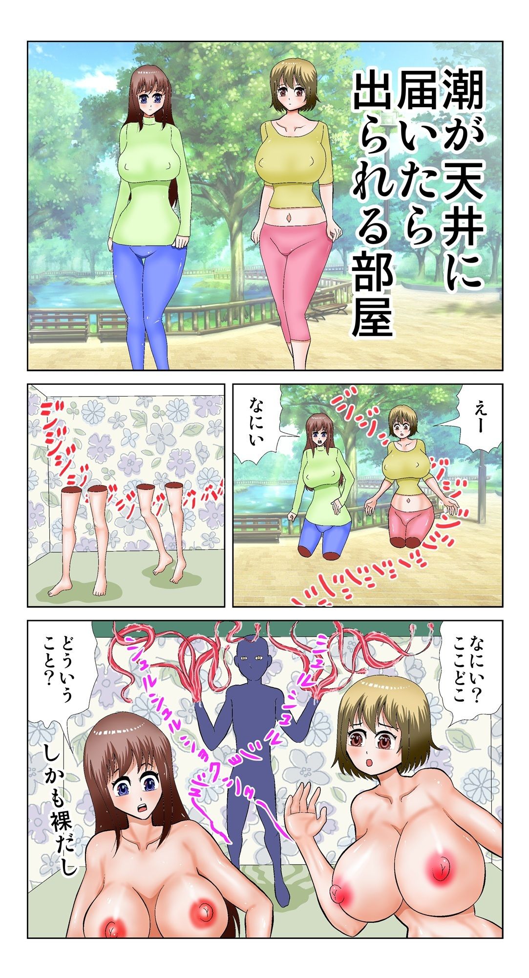 潮が天井に届いたら出られる部屋 画像1