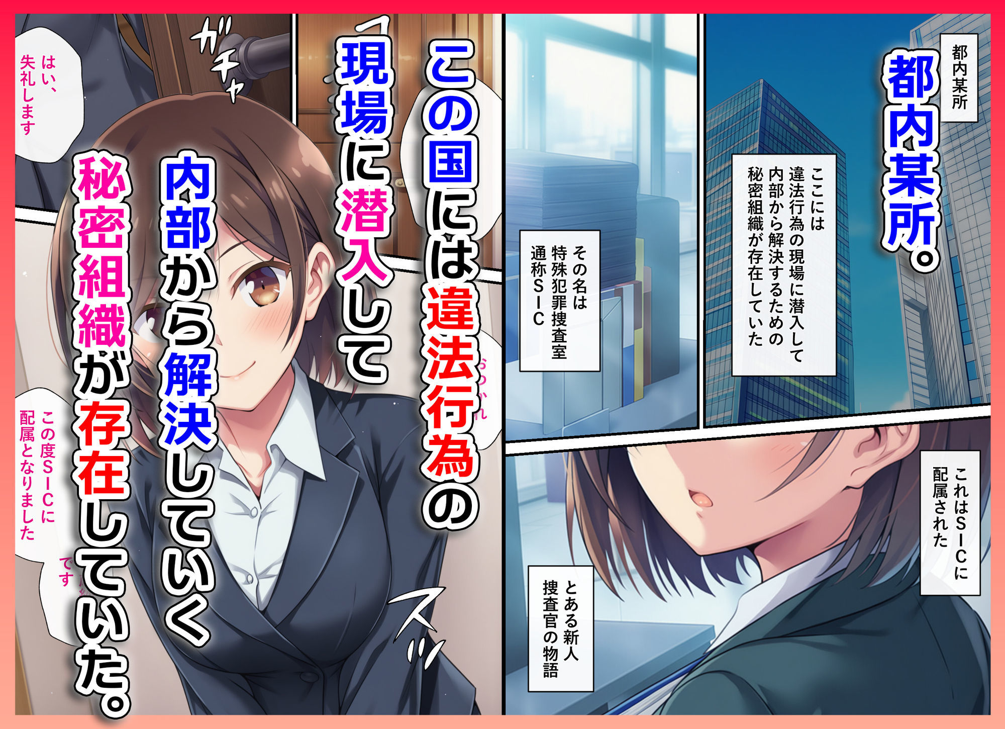 とある潜入捜査官の業務日誌〜エッチな痴〇列車への潜入調査〜 画像1