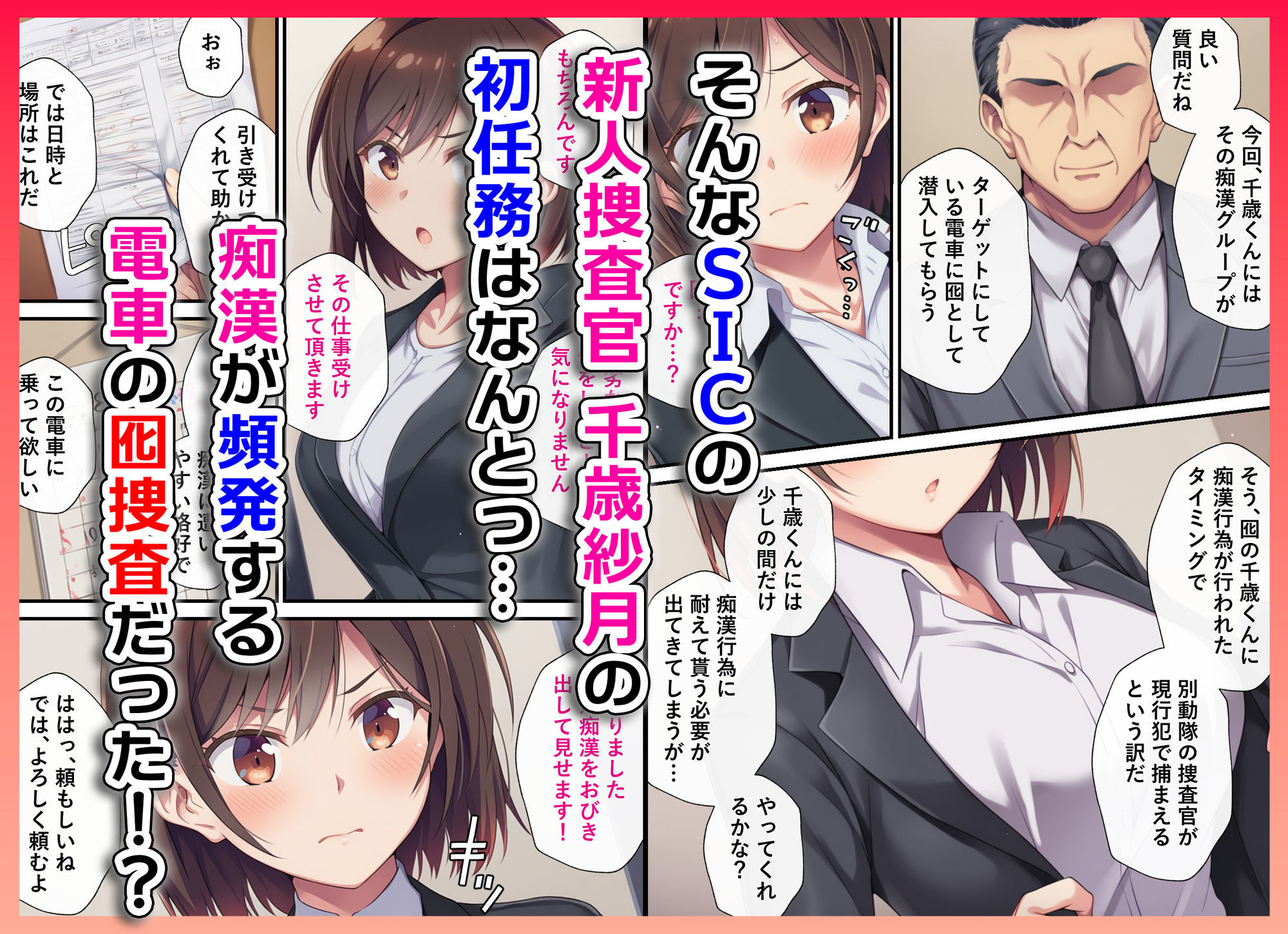 とある潜入捜査官の業務日誌〜エッチな痴〇列車への潜入調査〜 画像3