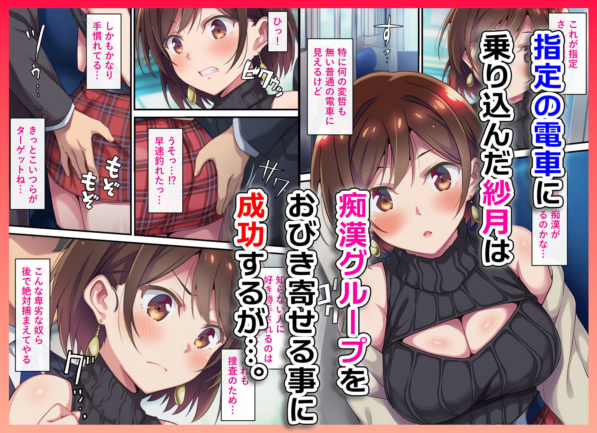 とある潜入捜査官の業務日誌〜エッチな痴〇列車への潜入調査〜 画像4