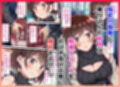 とある潜入捜査官の業務日誌〜エッチな痴〇列車への潜入調査〜