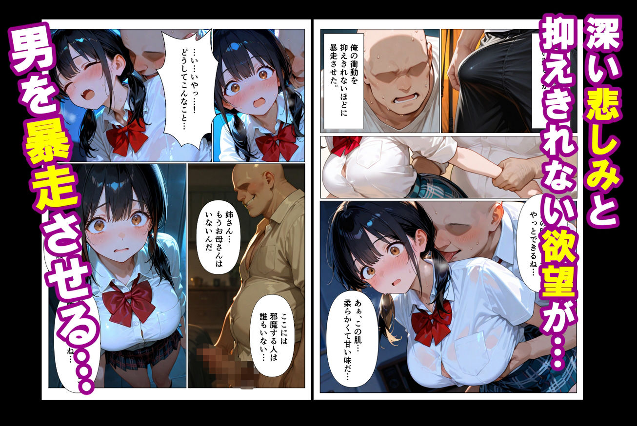 【無料エロ漫画】d_733871 実姉を奪い損ねた男が、姉にそっくりな姪に、執着の精子をどろどろと注ぎ込む話(満たし屋)