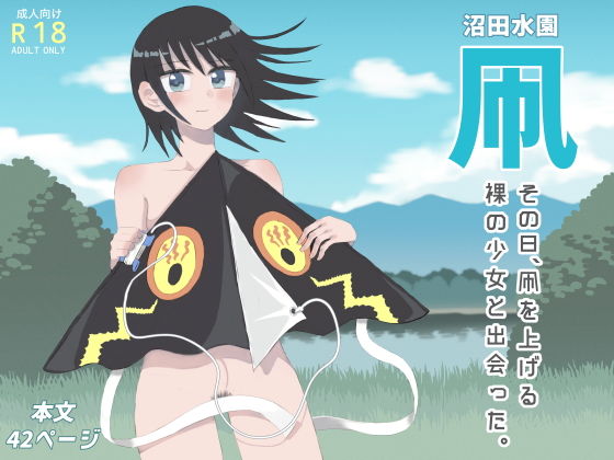 凧