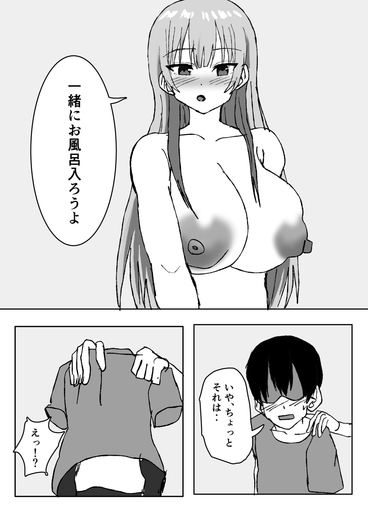 エロすぎる巨乳お義姉さんと浮気セ〇クスする話。 画像2