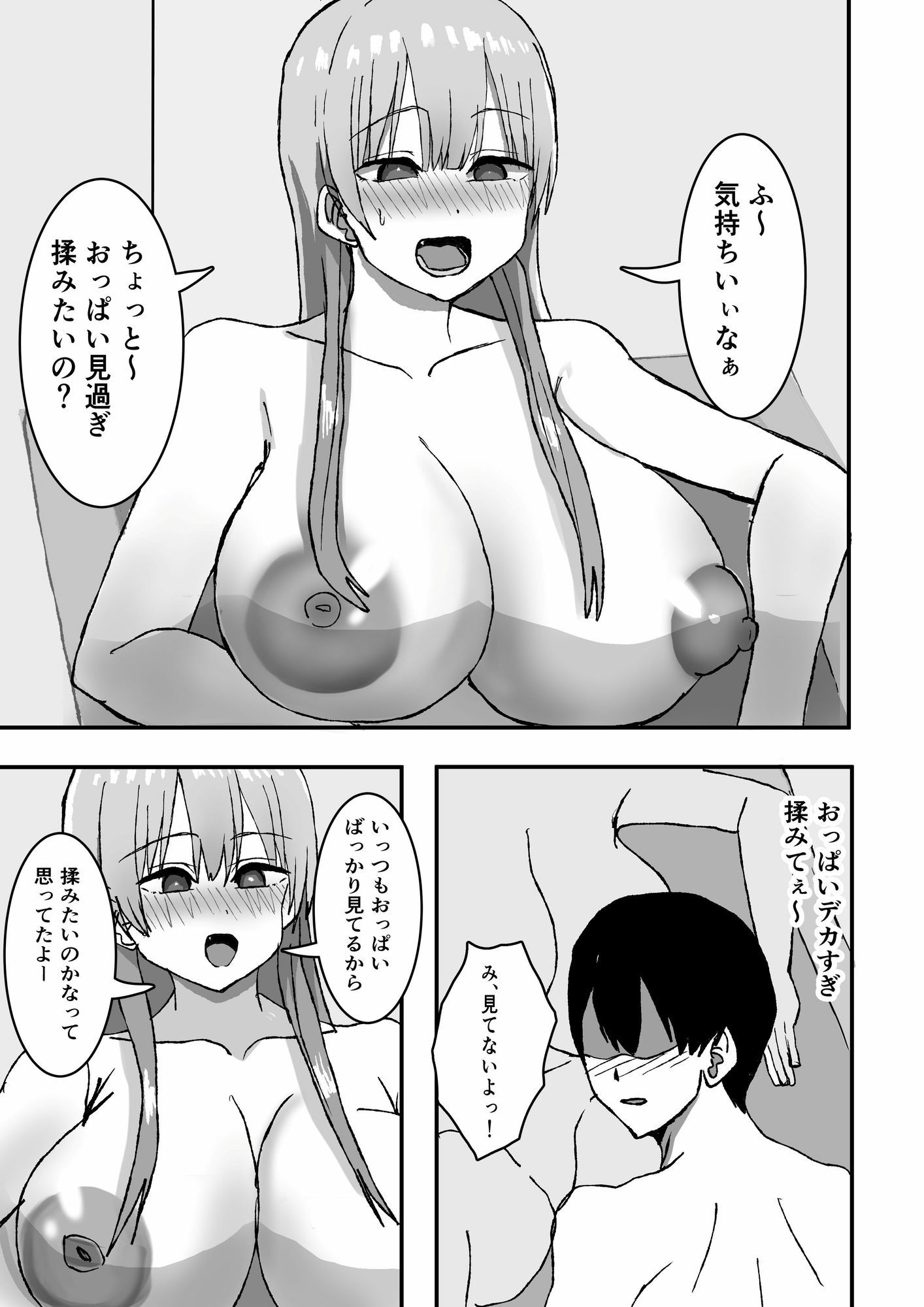 エロすぎる巨乳お義姉さんと浮気セ〇クスする話。 画像3