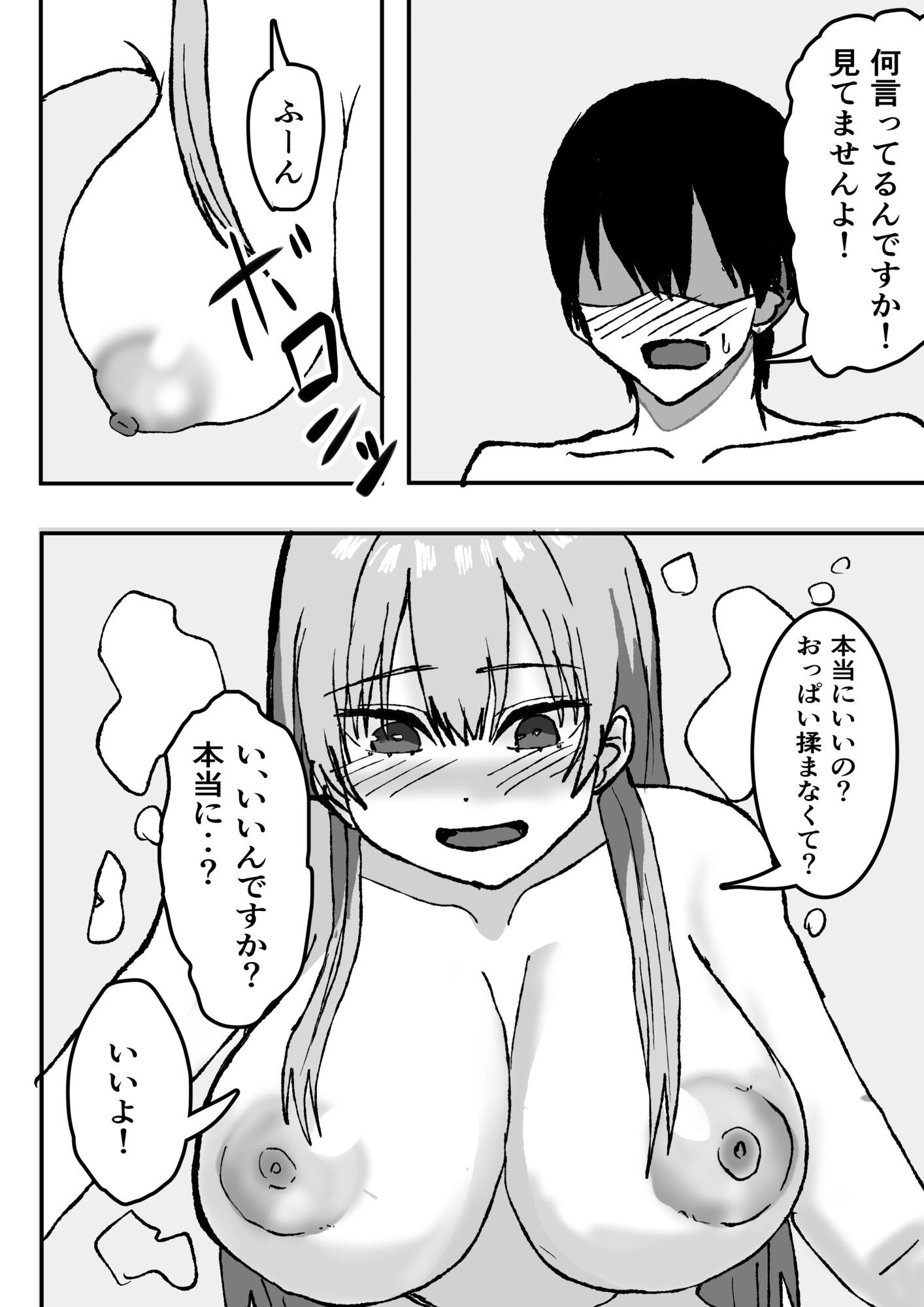 エロすぎる巨乳お義姉さんと浮気セ〇クスする話。 画像4