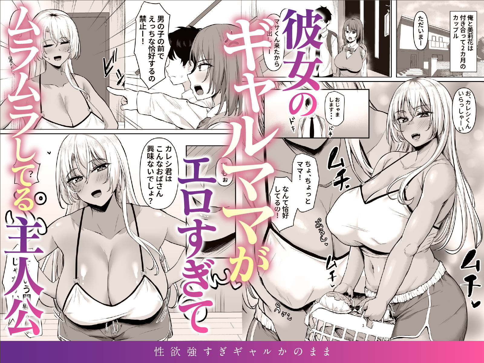 性欲強すぎギャルかのまま サンプル画像