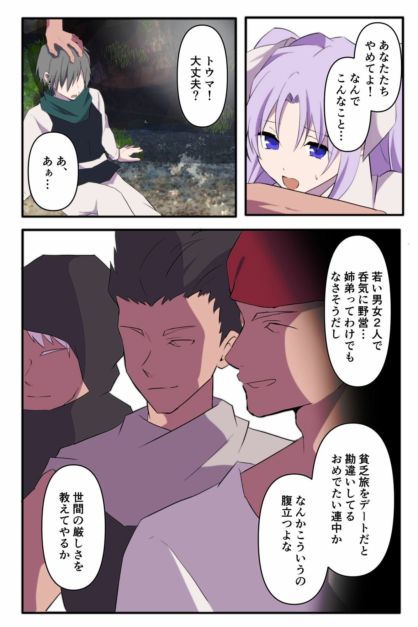 無力な勇者の目の前で… 画像4