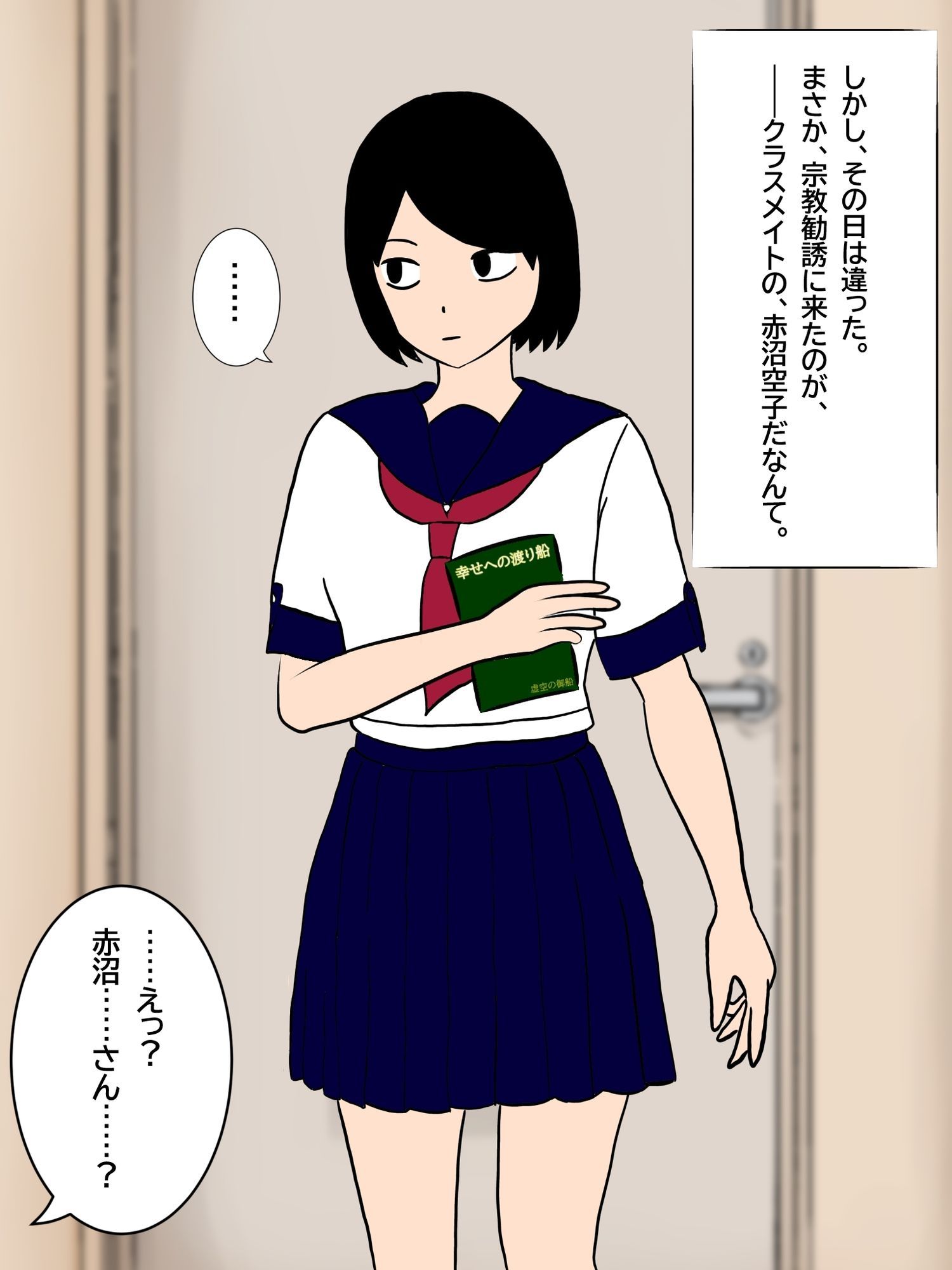 俺の家に宗教勧誘に来た同級生の無口な女子と無責任中出しセックスする。 画像1