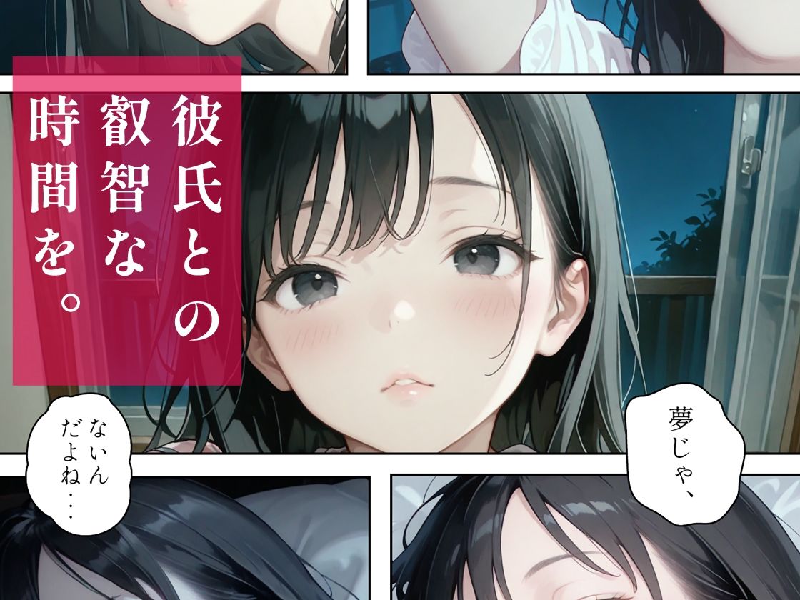 あの子は叡智 余情編〜彼氏とのエッチの余韻に浸りながら自慰行為をしちゃう清純可憐な美少女〜 画像2