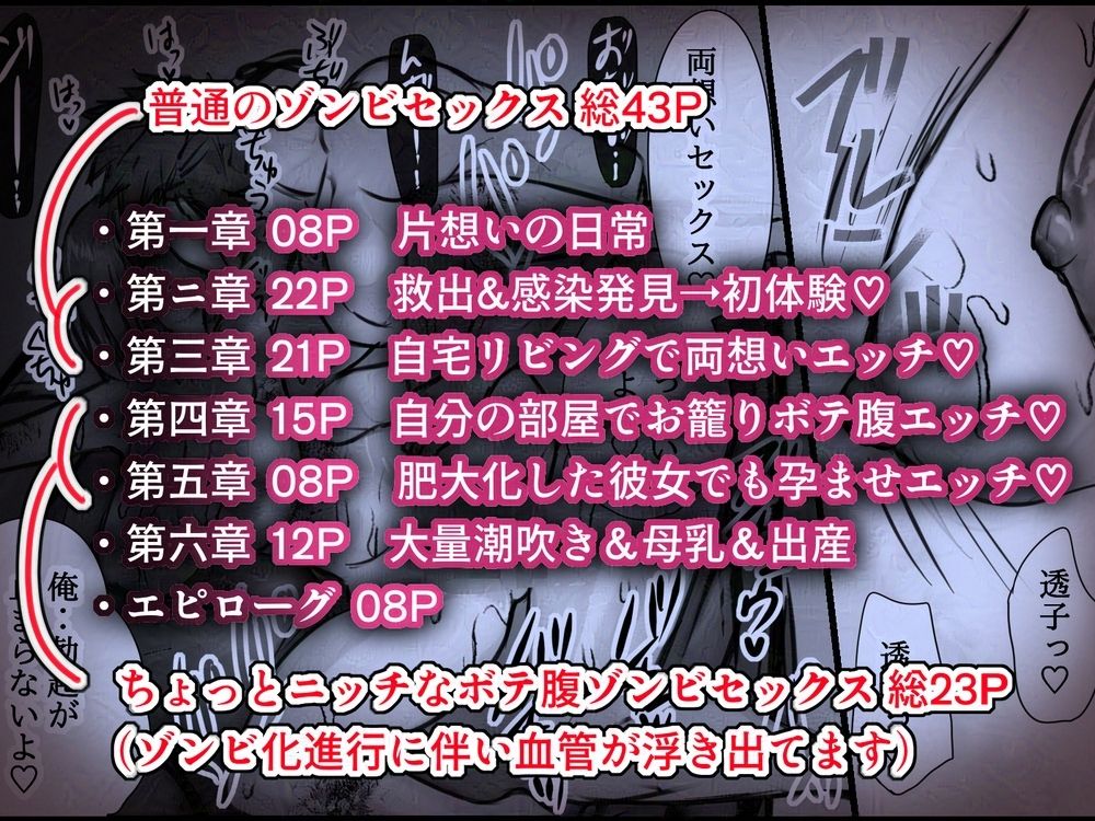 好きだった同級生がゾンビになったので想いをぶつけた何度も何度も‥そして膨らんだ