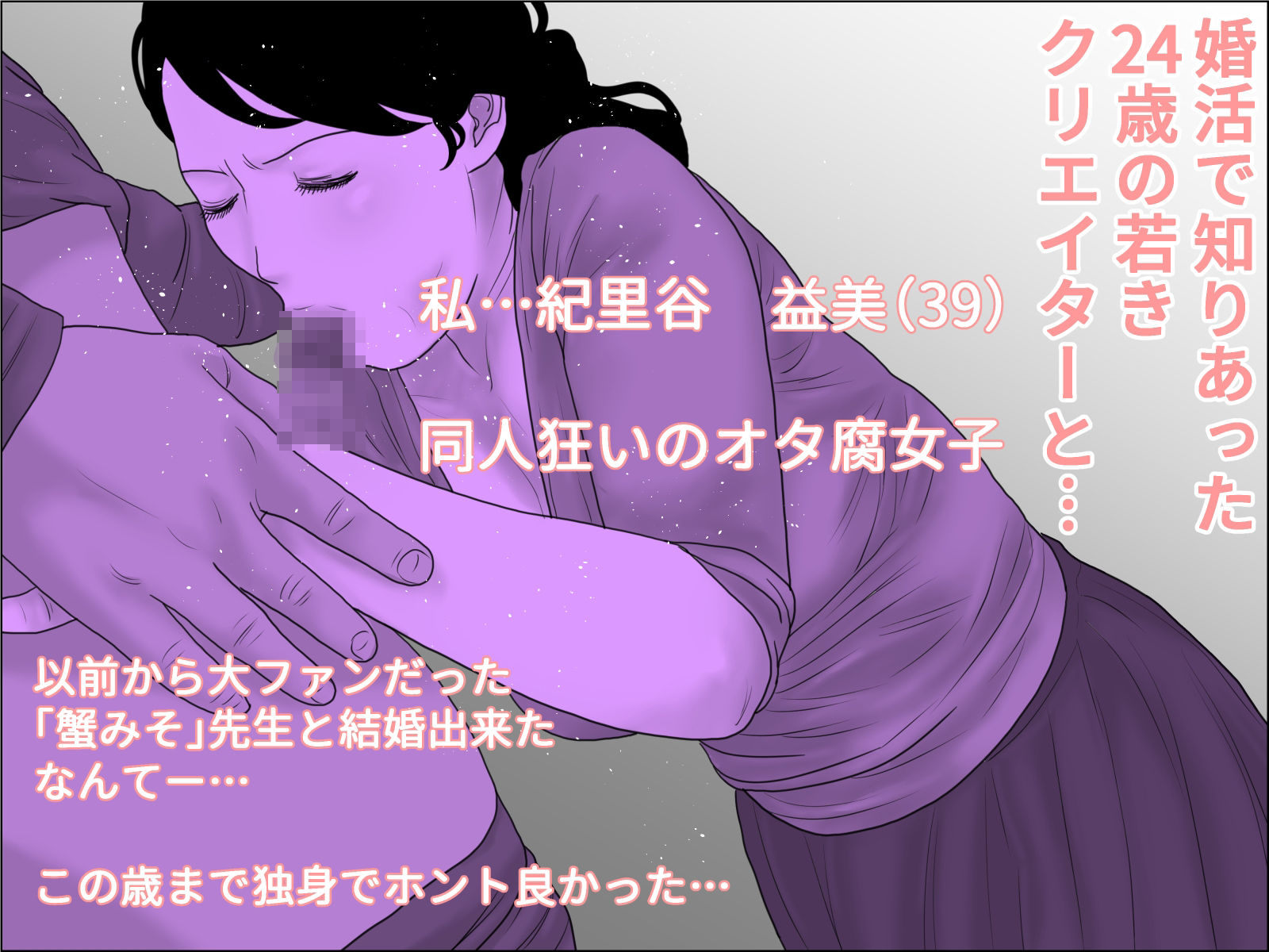同人作家の妻  前編 画像1