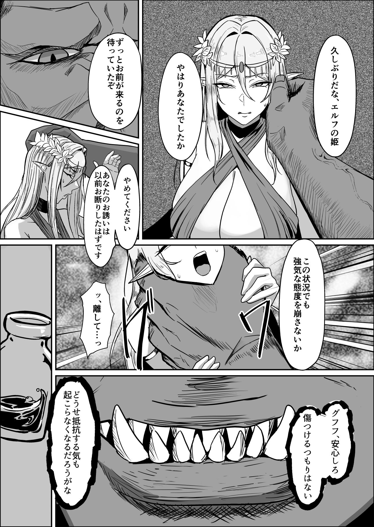 囚われたエルフ  当然性奴●の刑 画像7