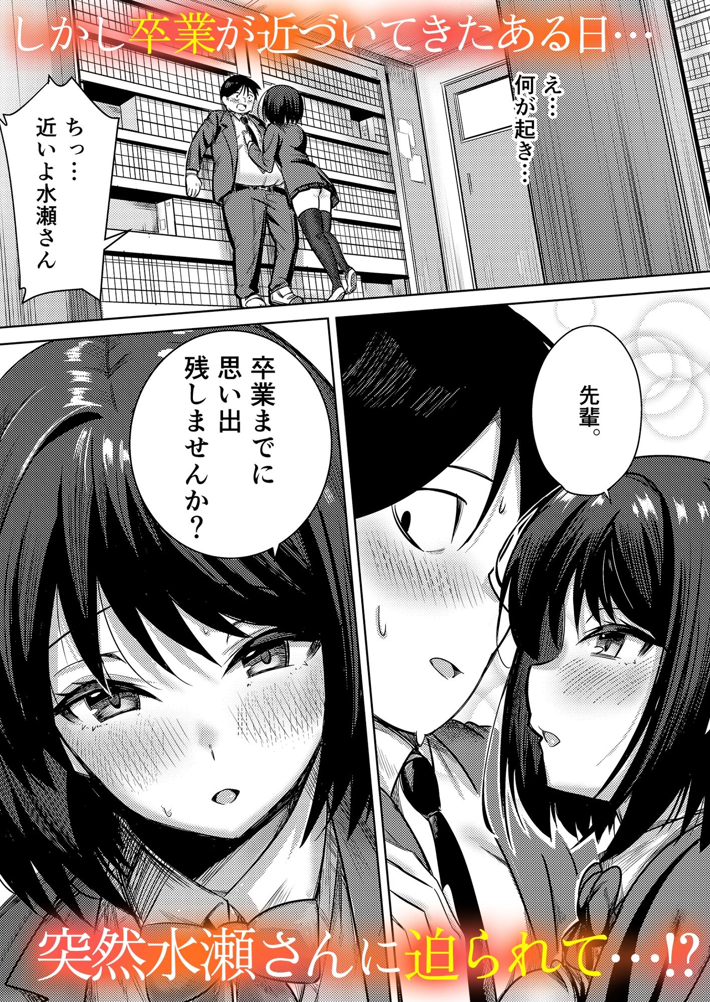 先輩、卒業までに思い出残しませんか 画像2